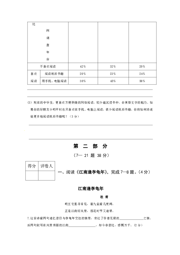 河北省张家口市怀安县2019-2020学年七年级上学期期末学业水平检测语文试题（Word版含答案）