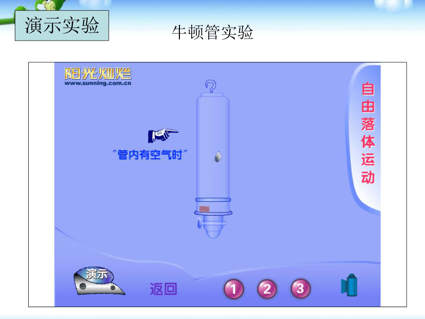 人教版物理必修1：2.5自由落体运动》课件:16张PPT