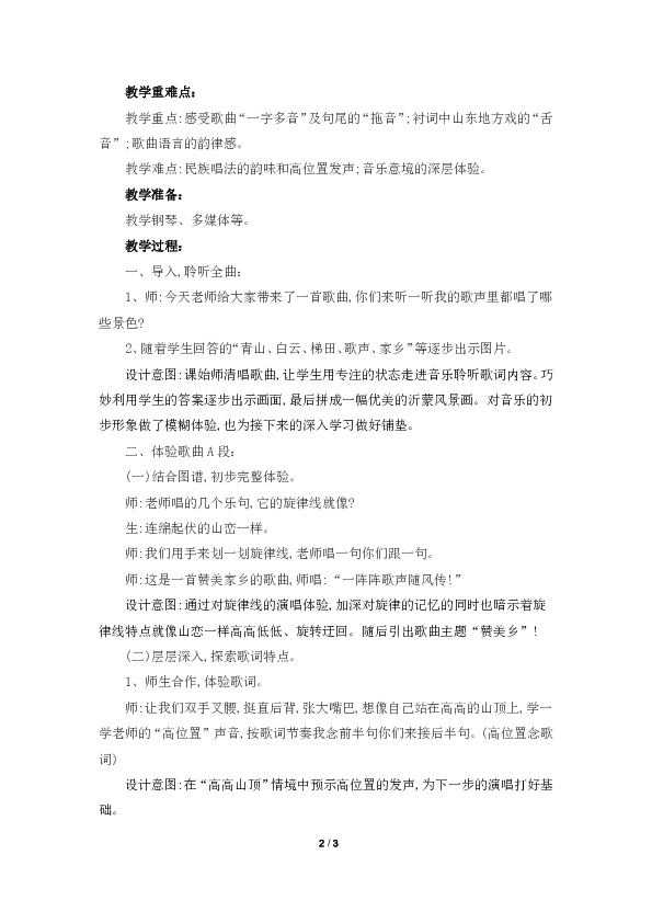 谁不说俺家乡好曲谱伴奏_谁不说俺家乡好简谱(3)