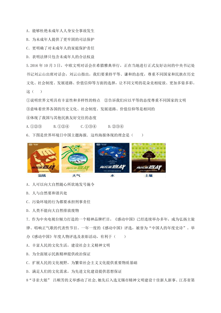 江苏省盐城市东台市2017届九年级政治下学期第一次月考试题