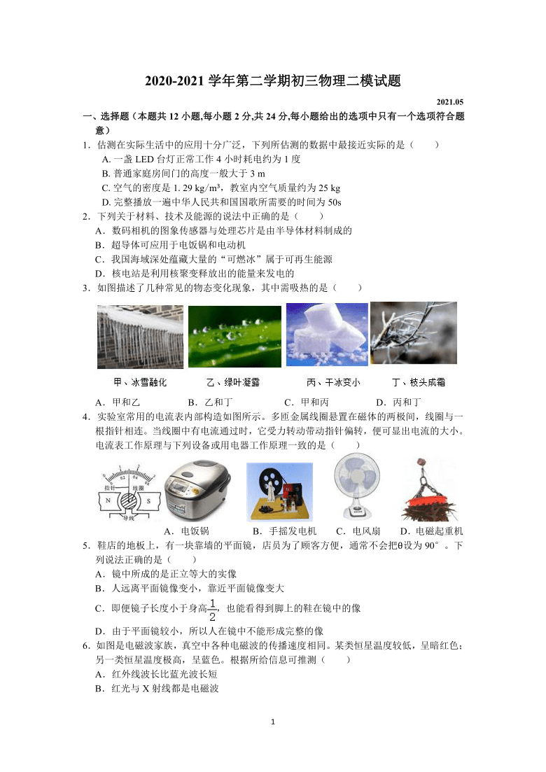 江苏省苏州新区实验初中2021年九年级物理二模试题（PDF无答案）