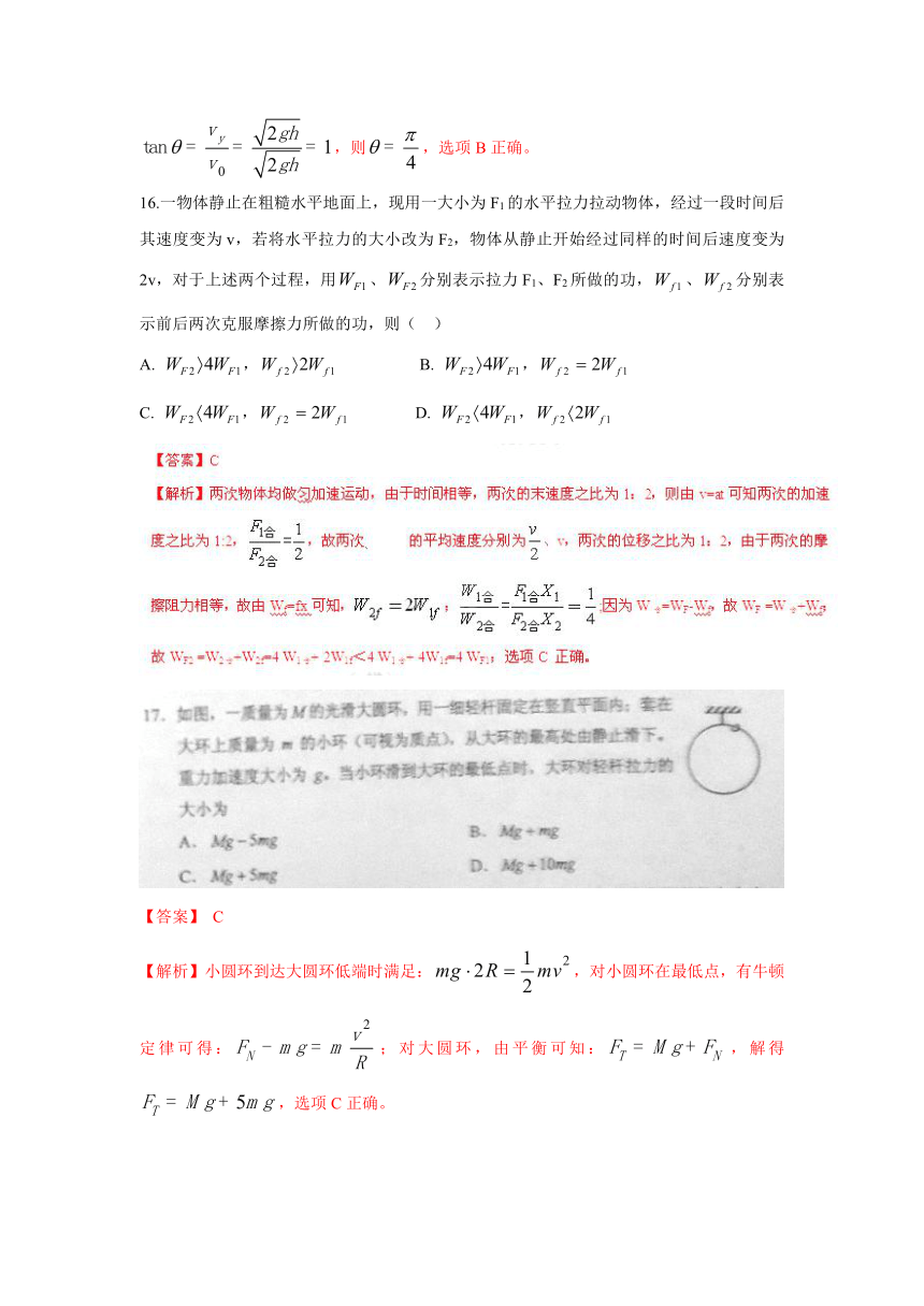 2014年高考真题——理综物理（新课标Ⅱ卷）word解析版