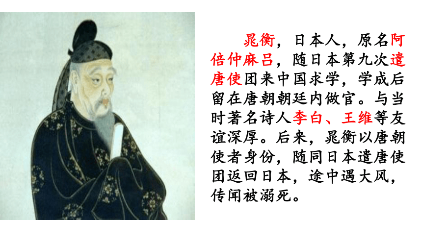 部编版七年级下册历史第4课 唐朝的中外文化交流（43ppt）