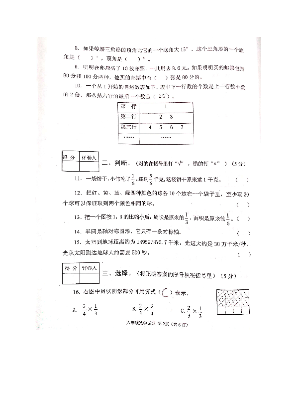 湖北省十堰市竹山县2018-2019学年第二学期六年级数学期末试卷（扫描版无答案）