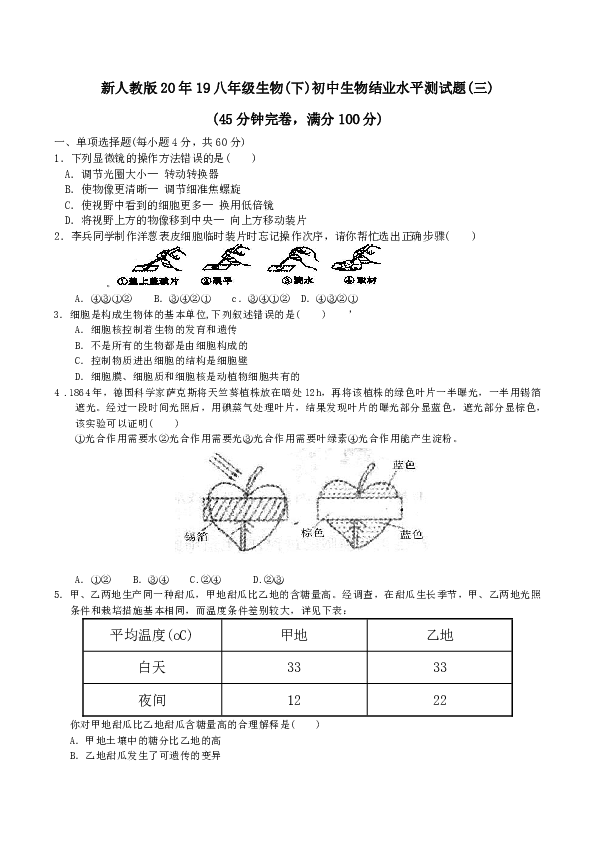 四川省南充市嘉陵区新人教版2019年八年级生物(下)初中生物结业水平模拟测试题(三)