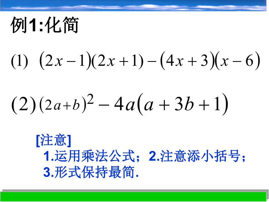 浙教版七年级数学下册课件：3.5 整式的化简（11张PPT）