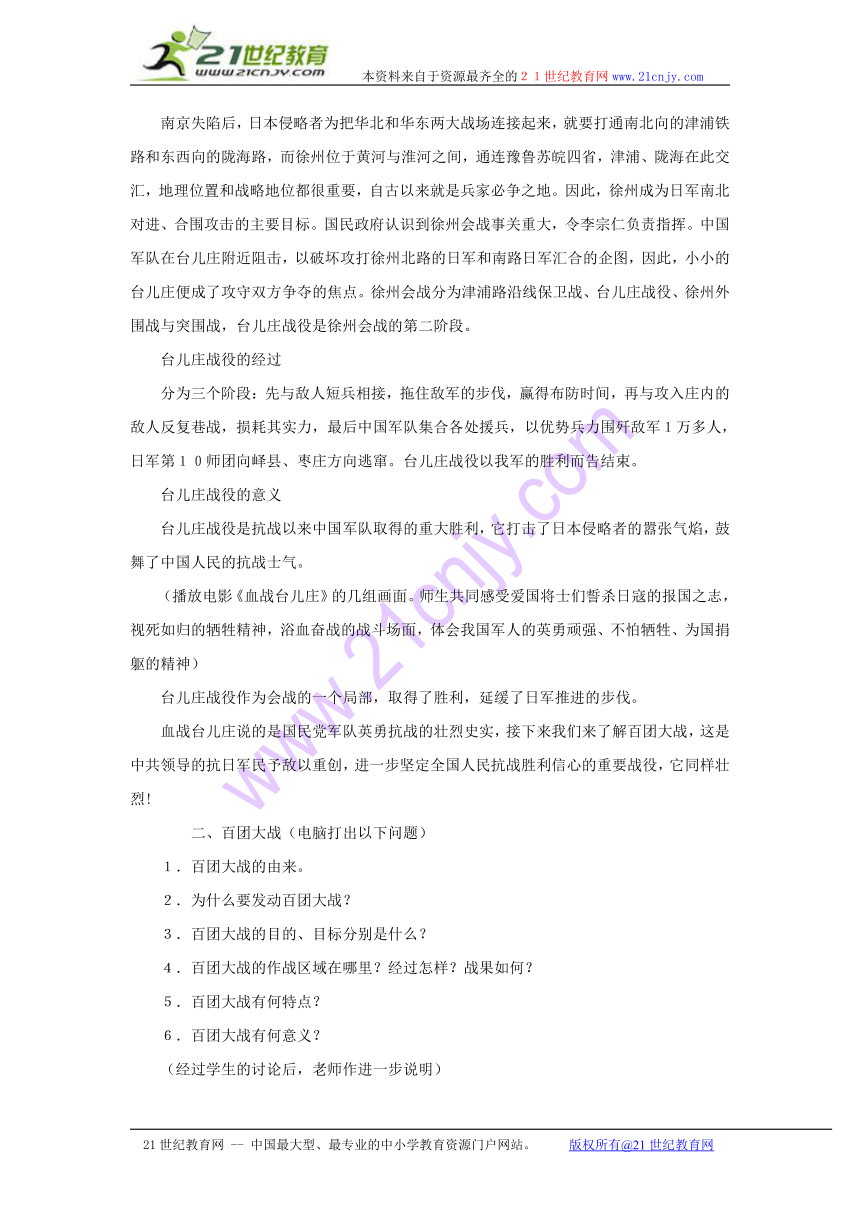 历史：第19课《把我们的血肉筑成新的长城》教案（北师大版八年级上）