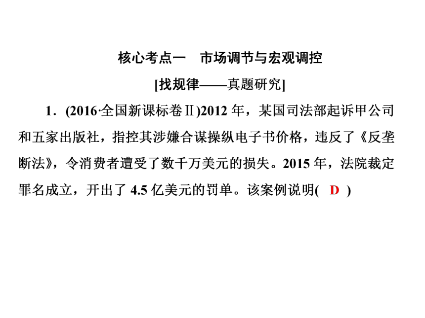 2018届高考政治二轮复习课件知识专题突破 4市抄济与对外开放