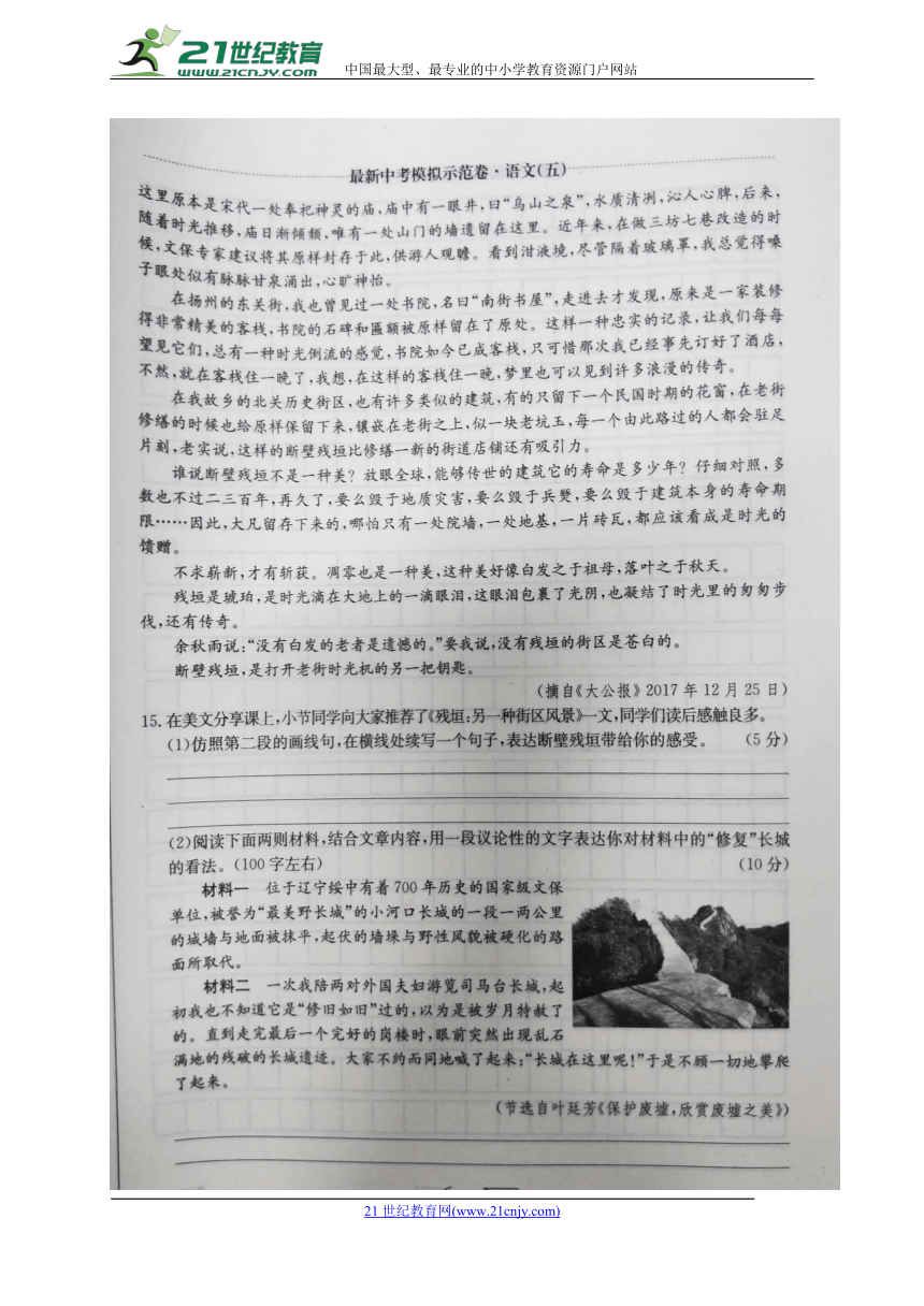 云南省昆明市2018年中考语文模拟考试试题（五）（扫描版）