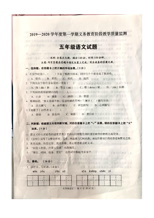 广东省江门市2019-2020学年第一学期五年级语文期末试题（图片版，无答案）