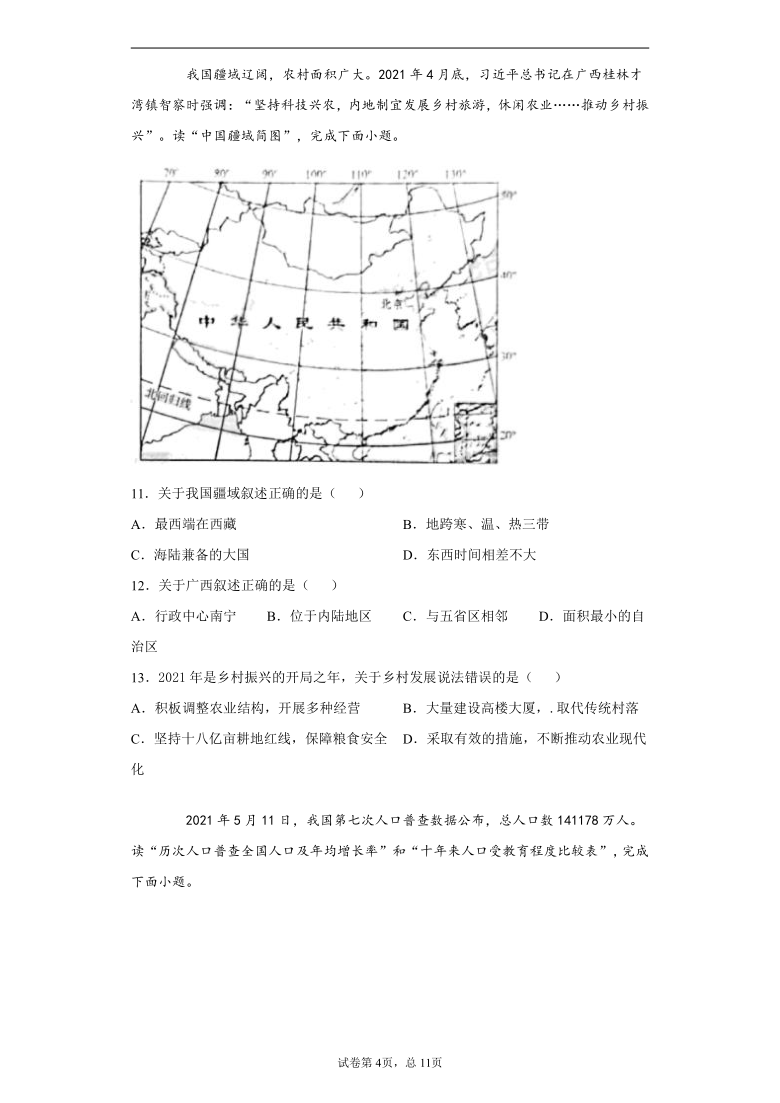 陕西省2021年中考地理真题（word版 解析版）