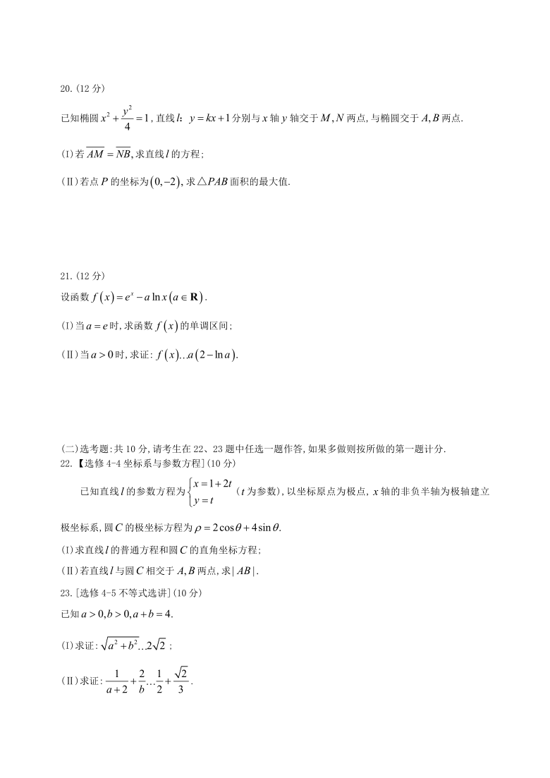 吉林省长春市2021届高三第一次质量监测（一模）数学文试题 Word版含解析