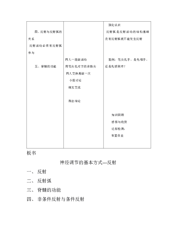 冀教版七下生物 4.3信息的处理  教案