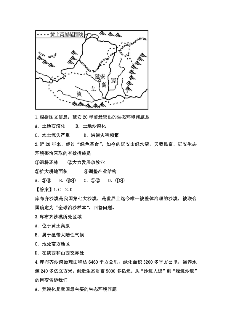 2021年中考地理考点梳理与配套练习：北方地区区域特征（含答案）