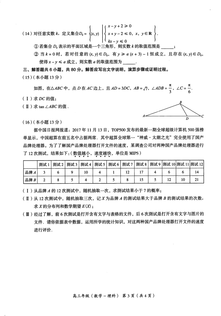 北京市海淀区2018届高三上学期期末考试数学理试题（PDF版。有答案）