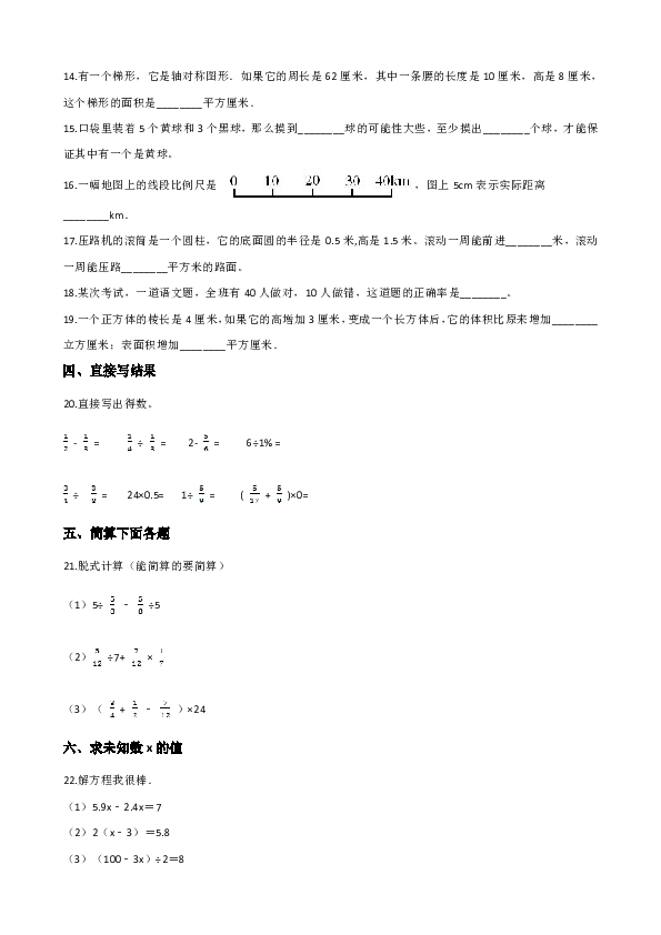 六年级下册数学试题--小升初模拟题（七） 苏教版含答案