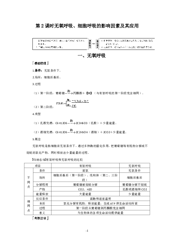 人教版高中生物必修一学案：第5章细胞的能量供应和利用第3节第2课时