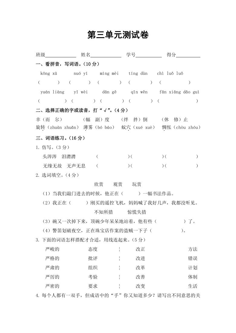 部编版六年级下册语文试题第三单元测试卷 （含答案）