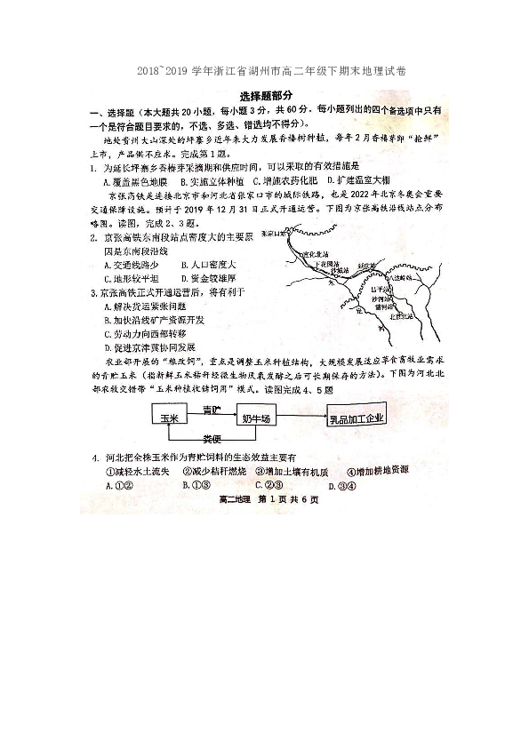 2019年6月浙江省湖州市高二年级下期末地理试卷（图片版，无答案）