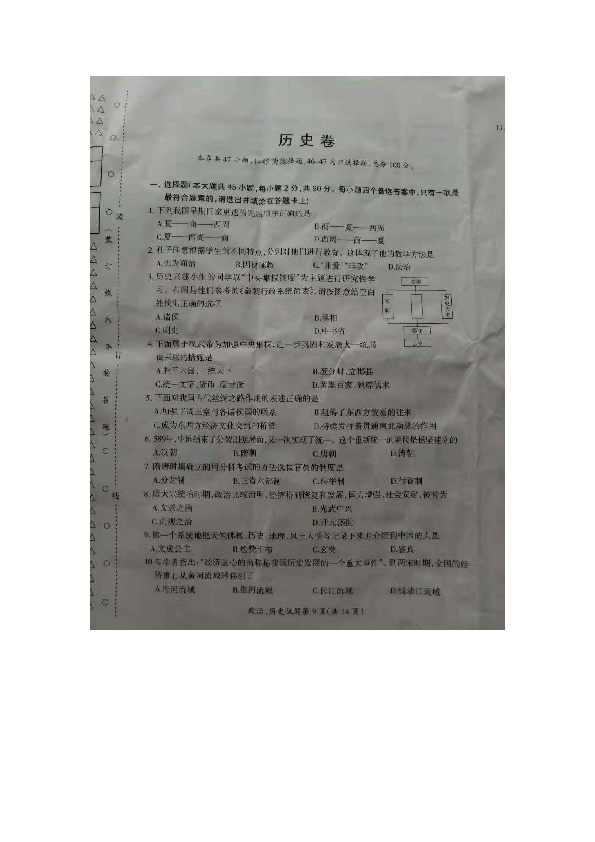 2019年黑龙江省大庆市中考历史试题（图片版，含答案）