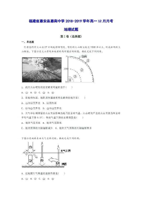 福建省惠安县惠南中学2018-2019学年高一12月月考地理试题（解析版）