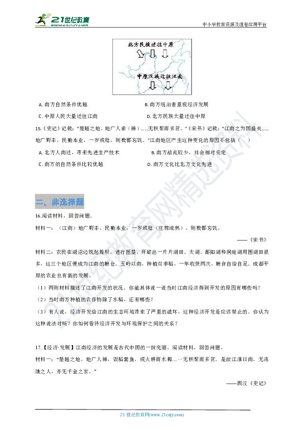 4.1.2 东晋南朝政局与江南地区的开发 同步训练（含答案及解析）