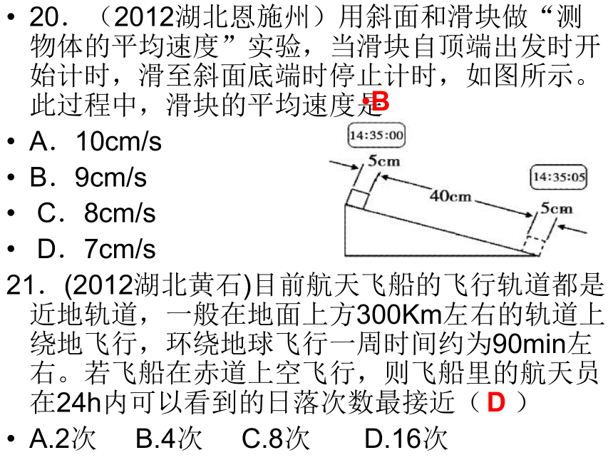 2012科学中考试题汇编——运动与力