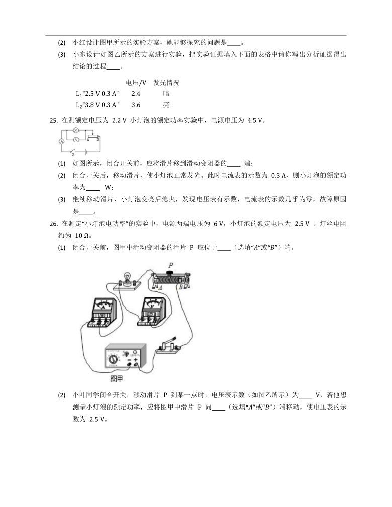 2020-2021学年沪教版（上海）九下物理同步练习第八章 电能与磁 第1节 电功率 附解析