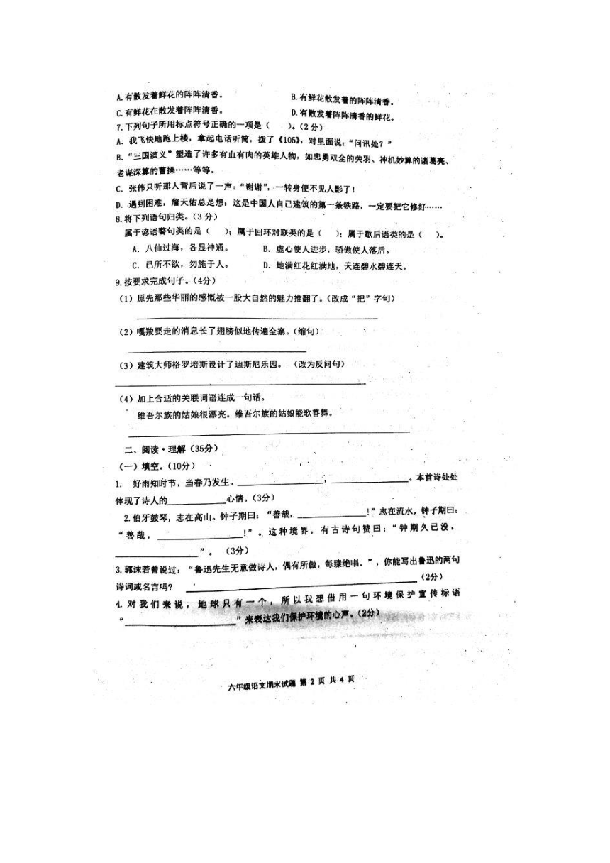 广东省揭阳市2017-2018学年度第一学期六年级期末检测语文卷（图片版含答案）