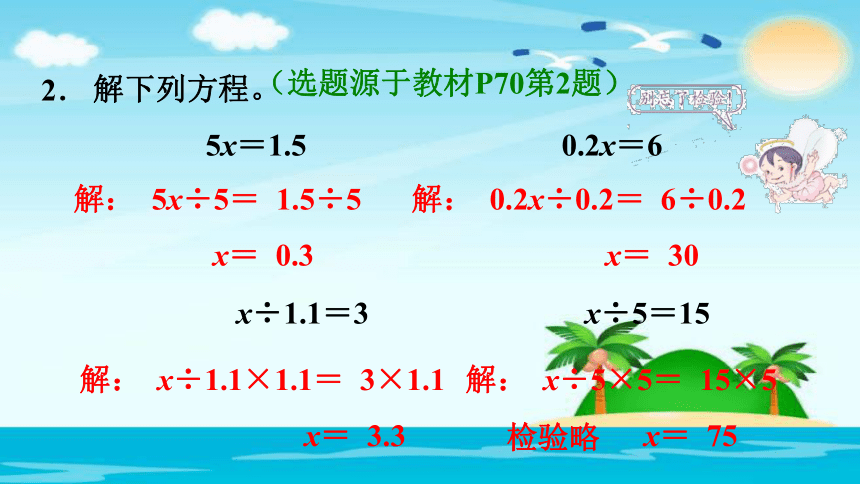 5.8解形如ax＝b(a≠0)及a－x＝b的方程习题课件  (共25张PPT)