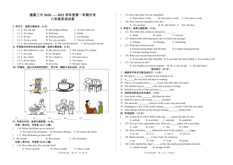 吉林省德惠市第三中学2020-2021学年第一学期八年级英语第一次月考试题（含答案 无听力音频和材料）