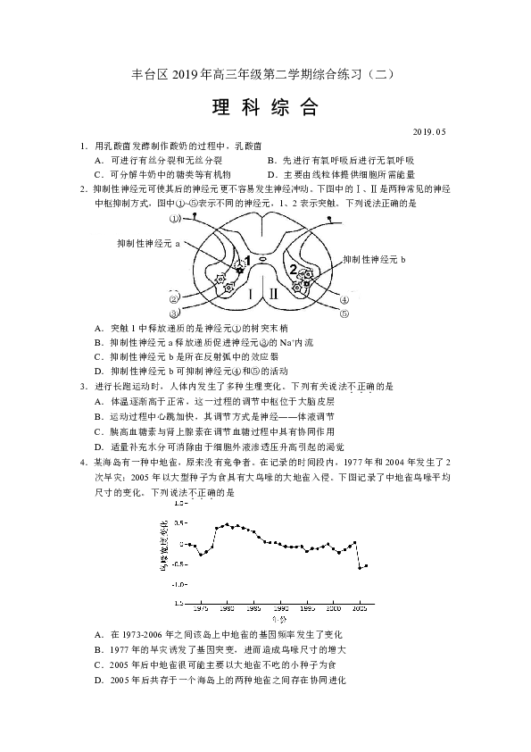 北京市丰台区2019届高三5月综合练习（二模）生物试题