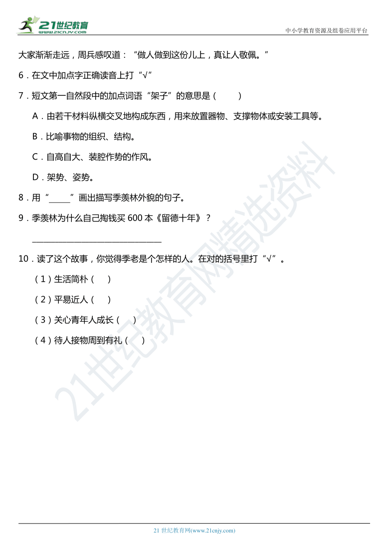 2021年统编版三年级下册第21课《我不能失信》阅读专项训练题（含答案）