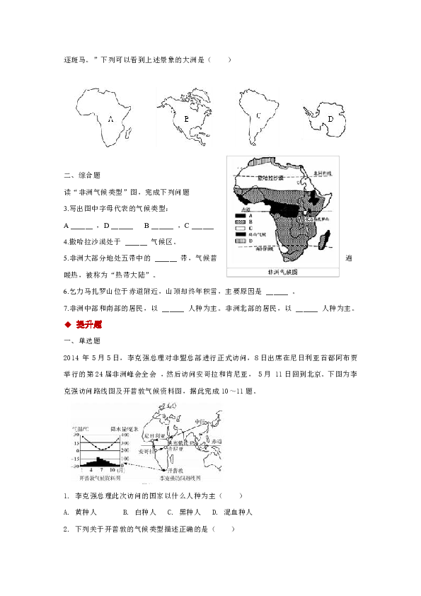 【推荐】人教版地理七下 第八章第四节 撒哈拉以南非洲 分层练习（含答案解析）
