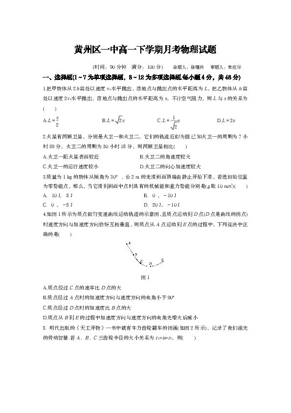 湖北省黄冈市黄州区一中2019-2020学年高一6月月考物理试题 PDF版含答案