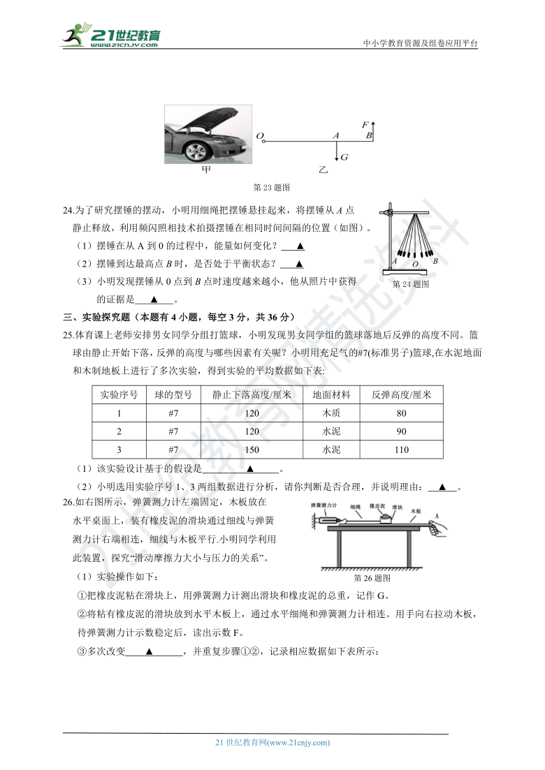 浙教版2021年科学中考模拟试题卷（含答案）