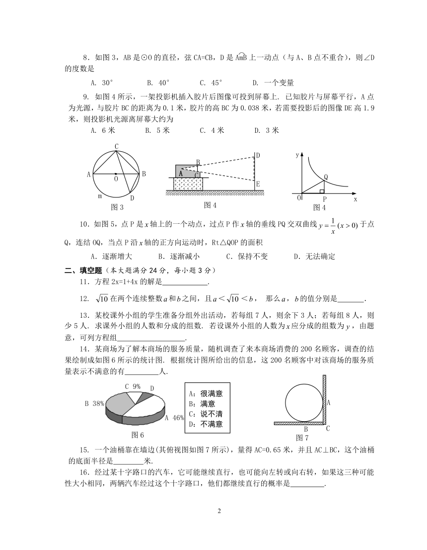 海口市2018届初中毕业学业模拟考试数学试卷含答案（寒假作业）