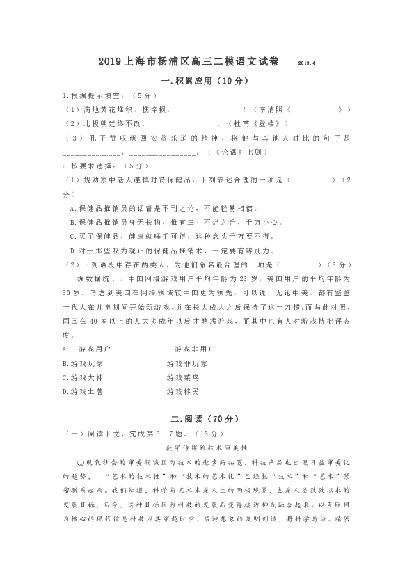 上海市杨浦区2019年高三下学期语文二模试卷含答案