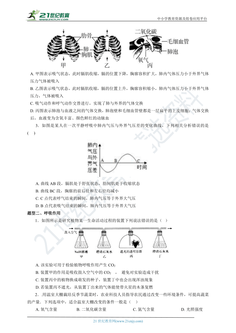 3.5生物的呼吸及呼吸作用 复习学案（含解析）