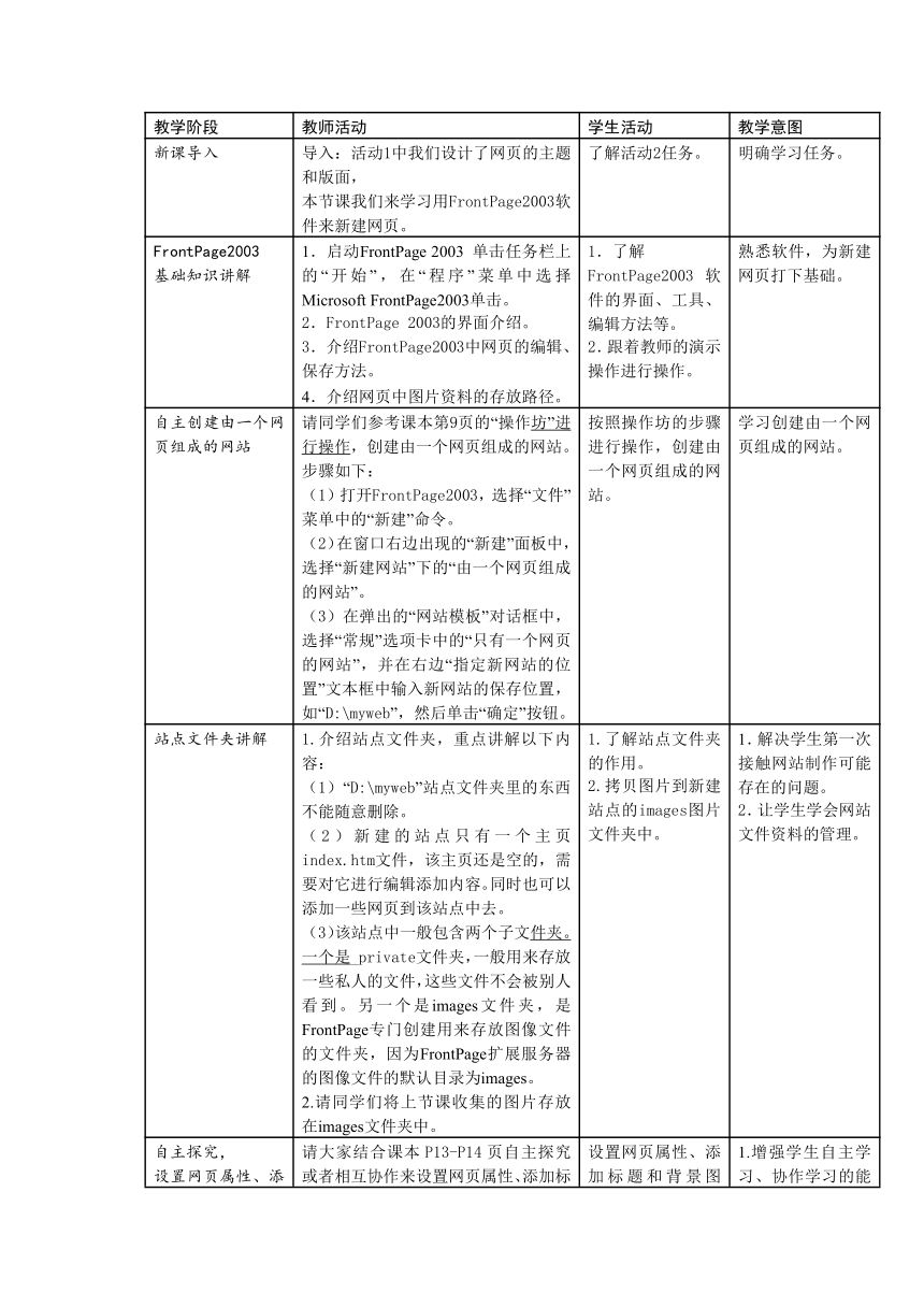 活动2 制作网页 教案