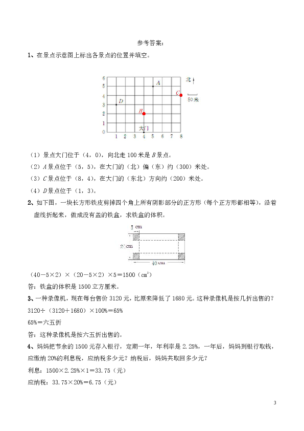 六年级数学下册一课一练3.14旅游中的数学问题-浙教版（含答案）