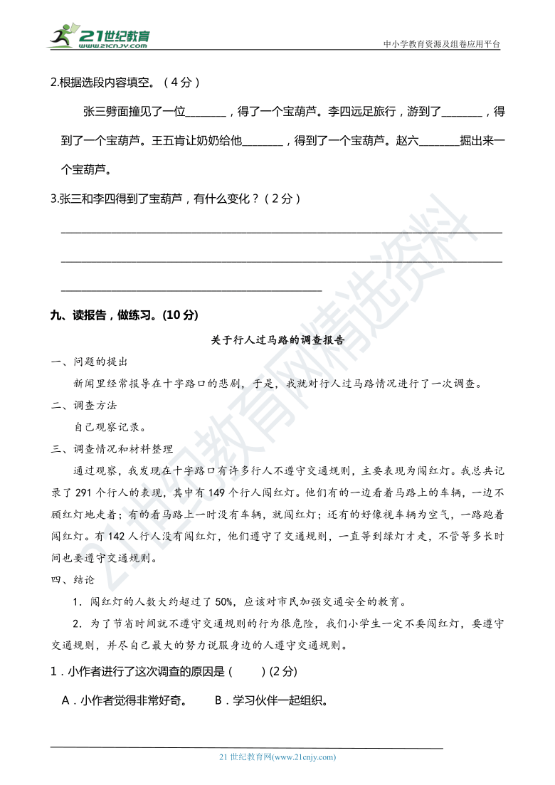 人教部编版四年级语文下册 期末综合提升卷【期末真题汇编】（含答案）