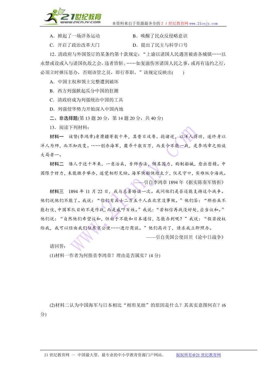 《三维设计》2015届高考历史一轮复习小节课时跟踪检测：从鸦片战争到八国联军侵华（含14最新模拟）