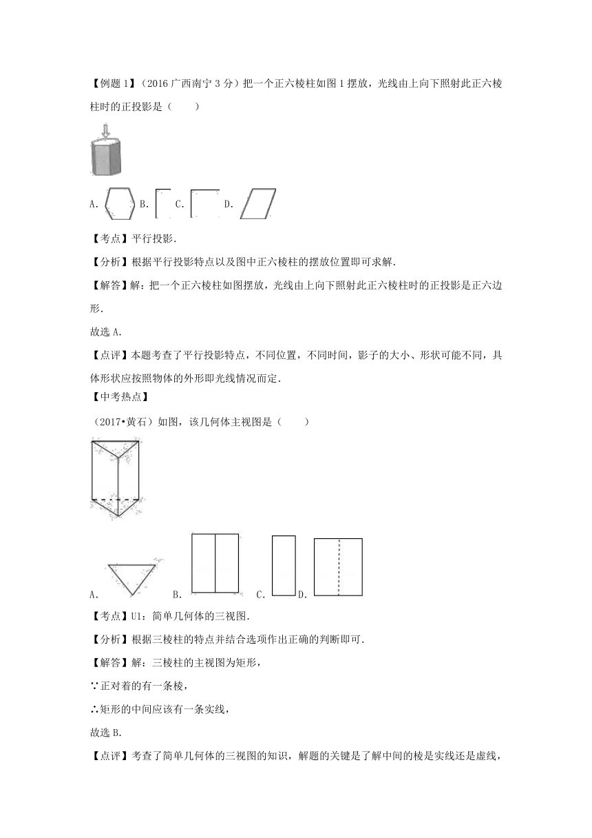 2018中考数学专题突破导学练第30讲视图与投影试题（含答案解析）