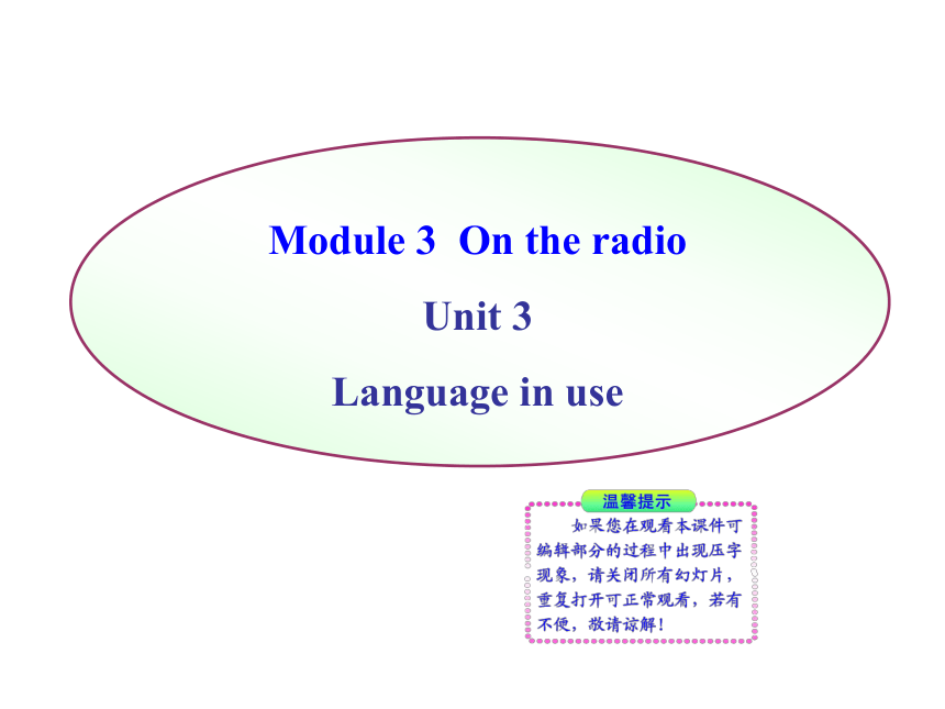 八年级下 Module 3 On the radio Unit 3 Language in use