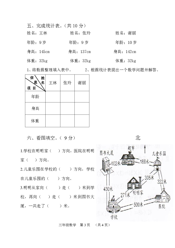 播州区第三小学2019年春季学期期中检测卷三年级数学（无答案）