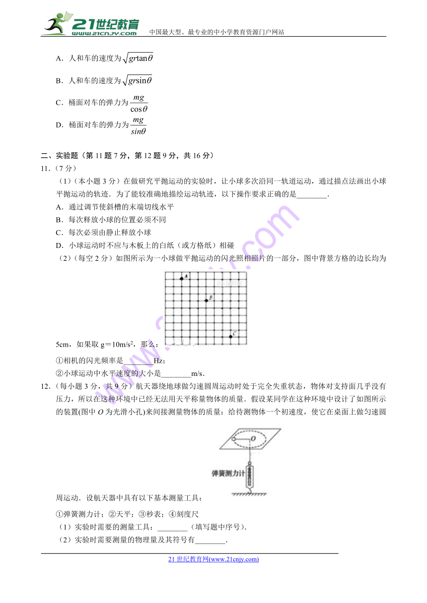 湖北省孝感市八校教学联盟2017-2018学年高一下学期期中联合考试物理试卷