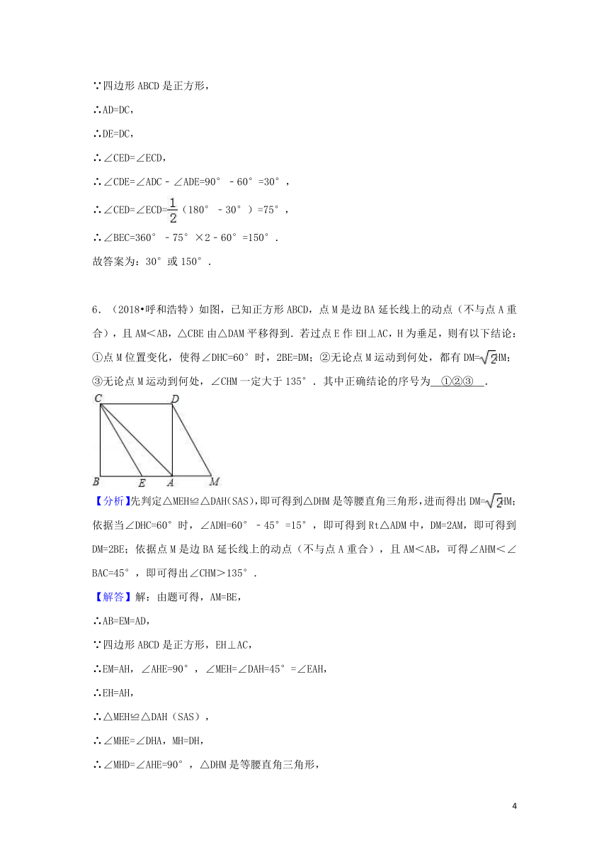 2018中考数学试题分类汇编考点26正方形（含解析）