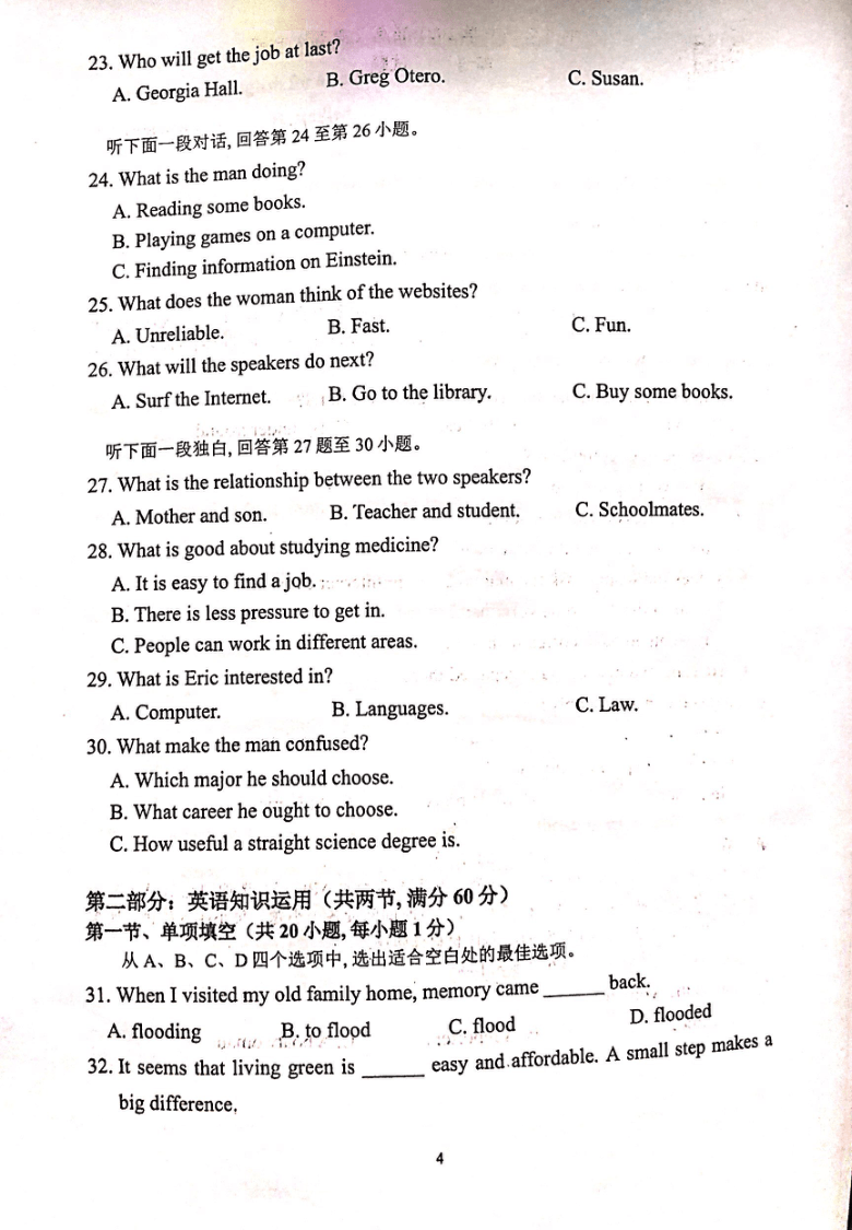 天津市南开区高级中学校2021届高三下学期3月第五次考试英语试题 图片版含答案（无听力音频无文字材料）