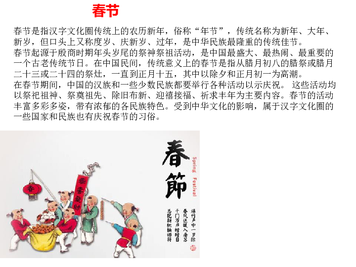 第22课 活动课：中国传统节日的起源课件(共22张PPT)